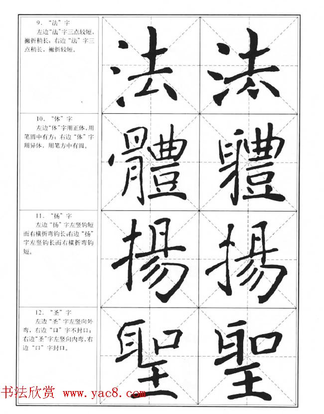 中国书法教程《褚遂良楷书习字帖》