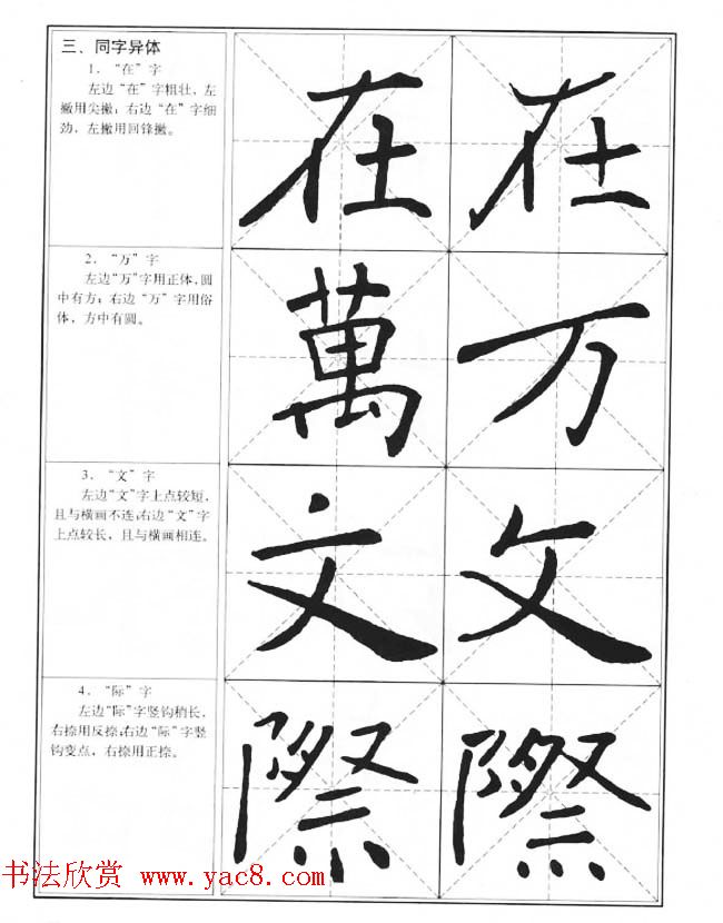 中国书法教程《褚遂良楷书习字帖》