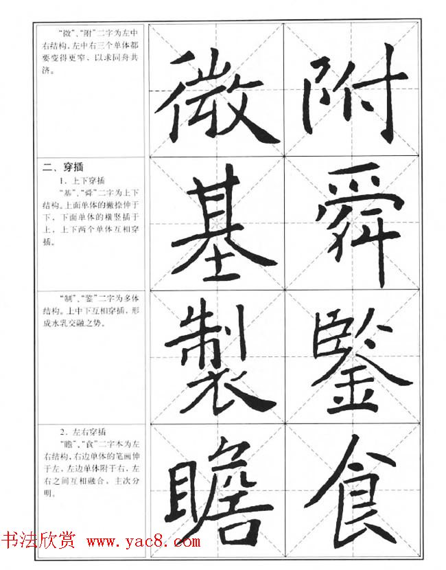 中国书法教程《褚遂良楷书习字帖》