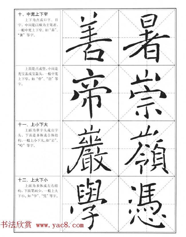 中国书法教程《褚遂良楷书习字帖》