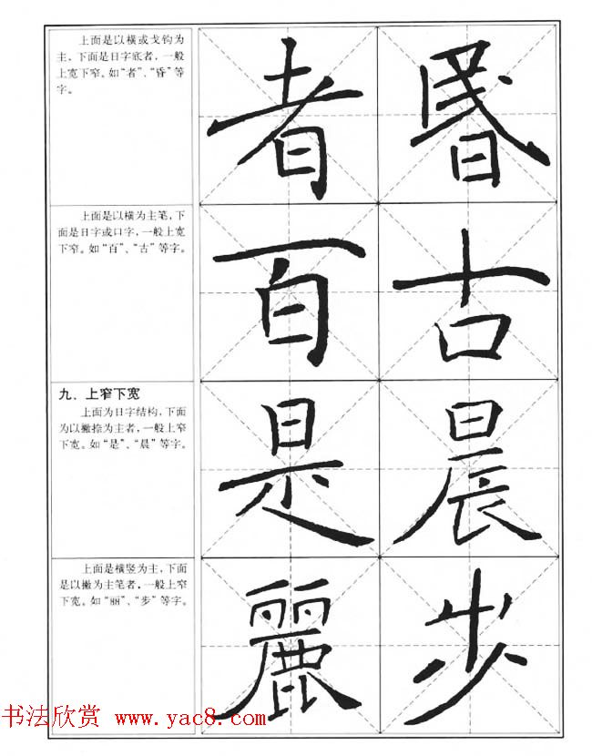 中国书法教程《褚遂良楷书习字帖》