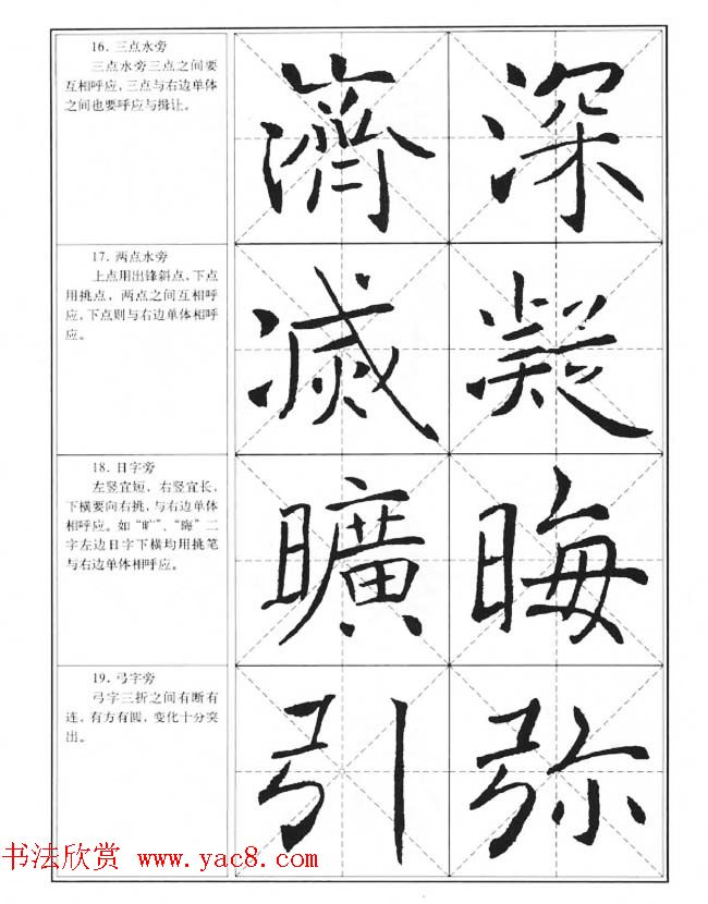 中国书法教程《褚遂良楷书习字帖》