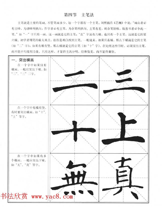 中国书法教程《褚遂良楷书习字帖》