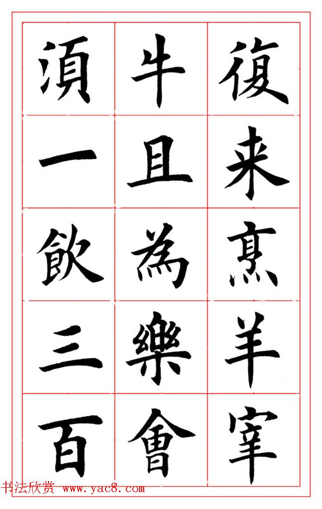 楷书集字书法帖《李白-将进酒》 楷书集字书法帖《李白-将进酒》