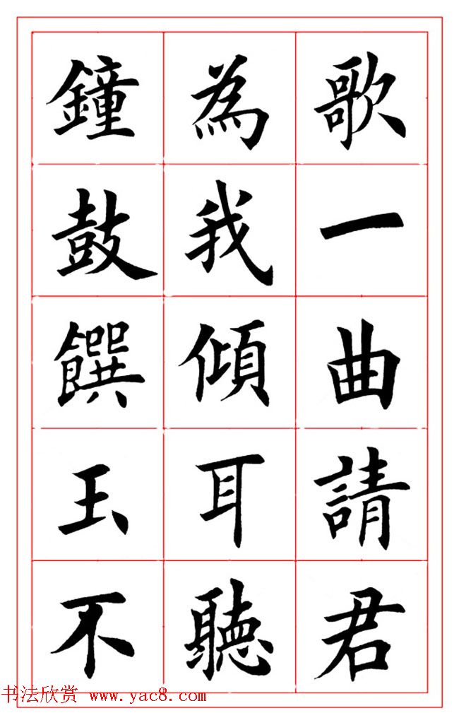 楷书集字书法帖《李白-将进酒》 楷书集字书法帖《李白-将进酒》