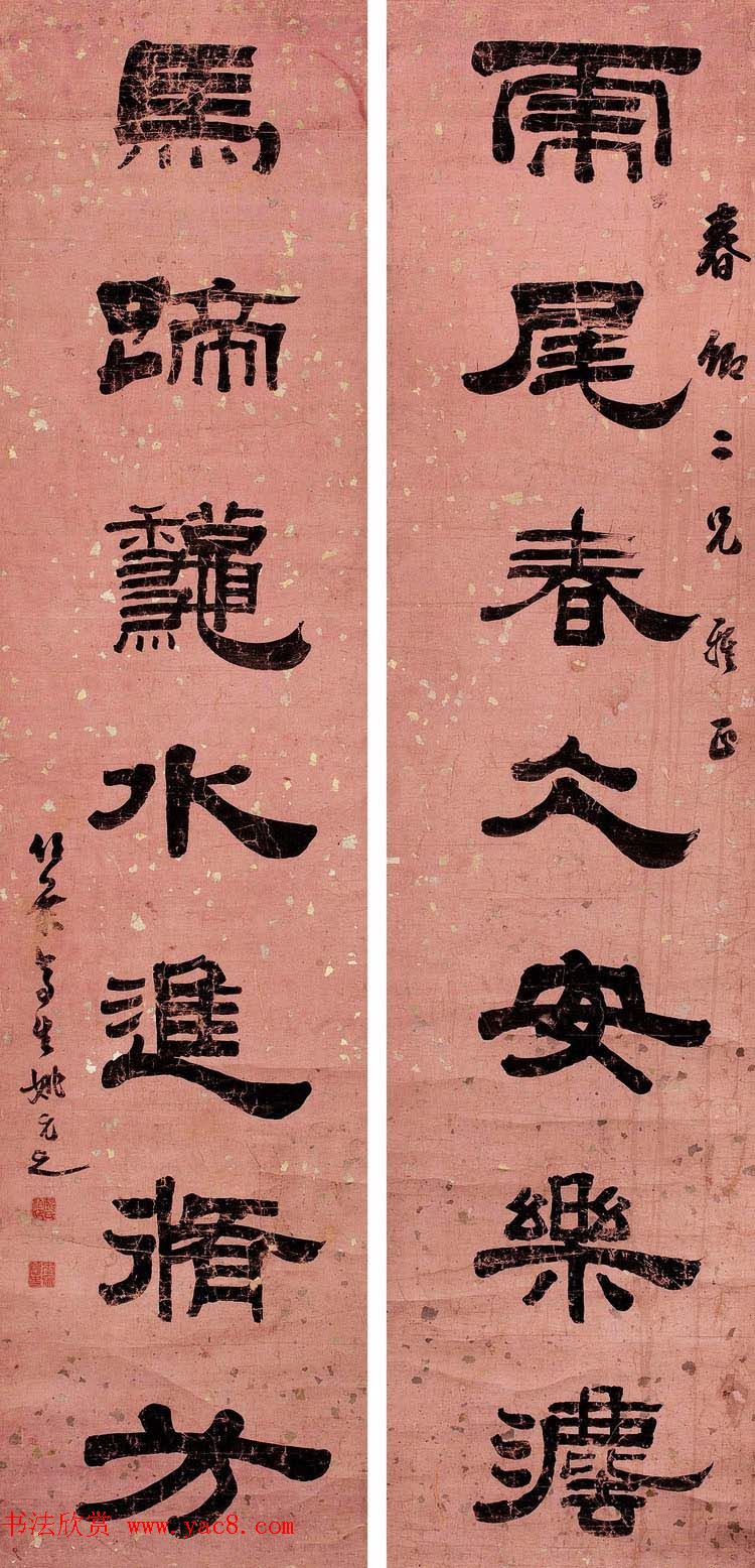 清代书画家姚元之隶书作品欣赏