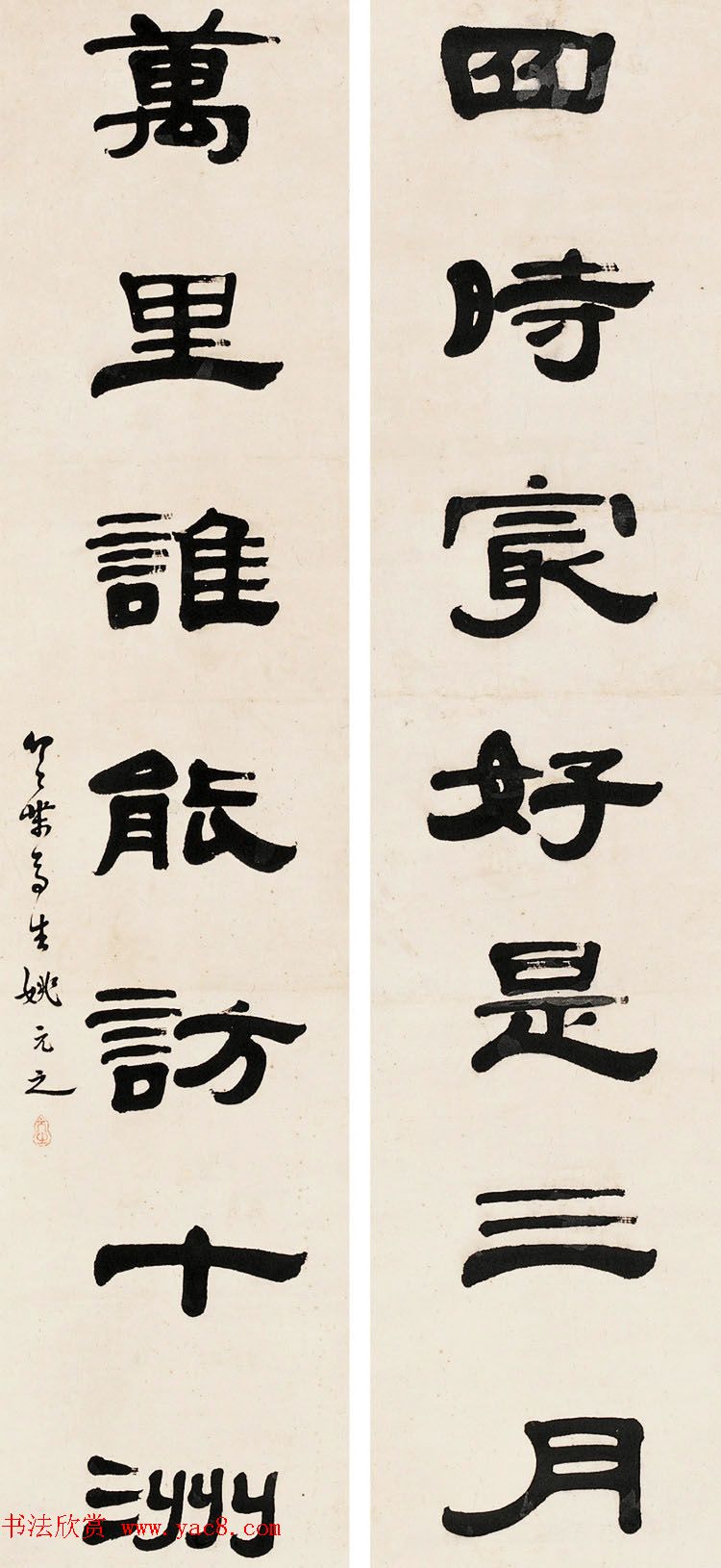 清代书画家姚元之隶书作品欣赏