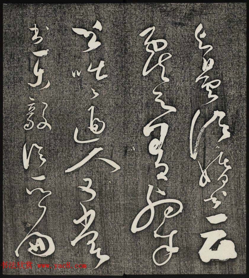 唐释怀素草书欣赏墨缘堂藏真高清刻本