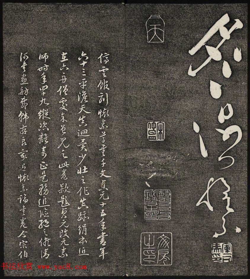 唐释怀素草书欣赏墨缘堂藏真高清刻本