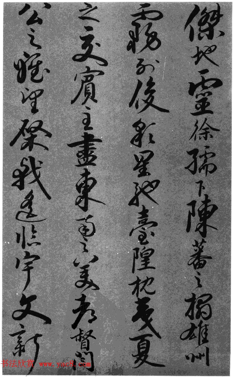 张仲愈书法古诗词滕王阁序帖