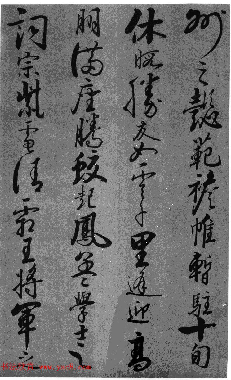 张仲愈书法古诗词滕王阁序帖