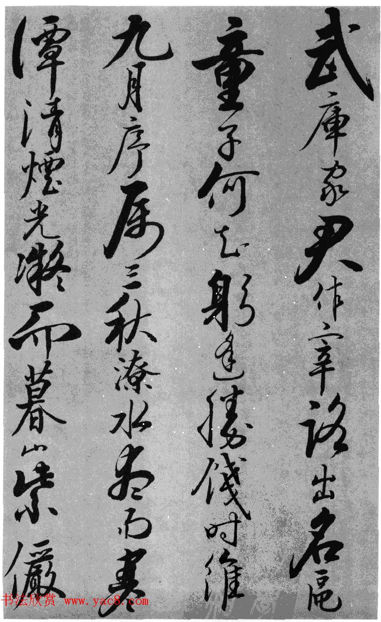 张仲愈书法古诗词滕王阁序帖