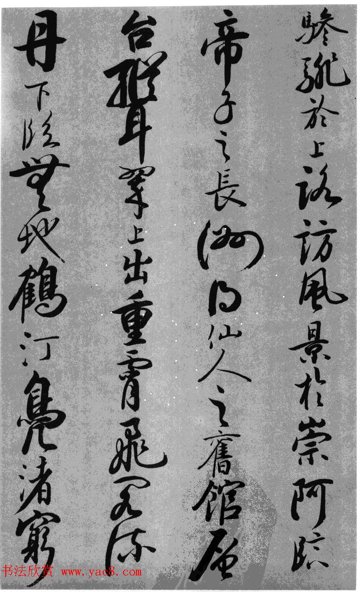 张仲愈书法古诗词滕王阁序帖