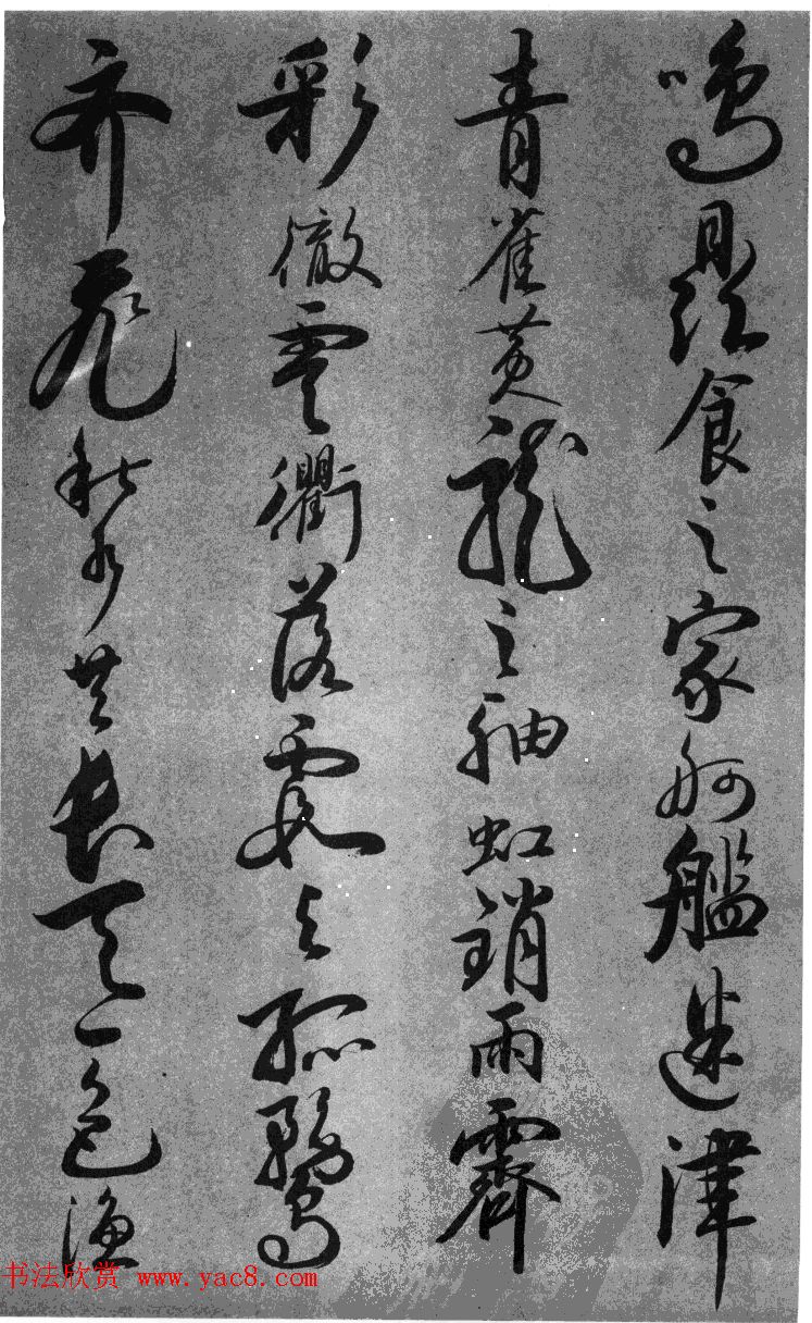 张仲愈书法古诗词滕王阁序帖