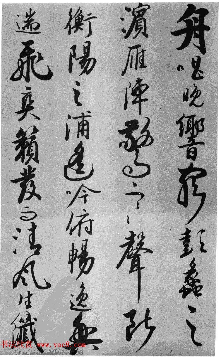 张仲愈书法古诗词滕王阁序帖