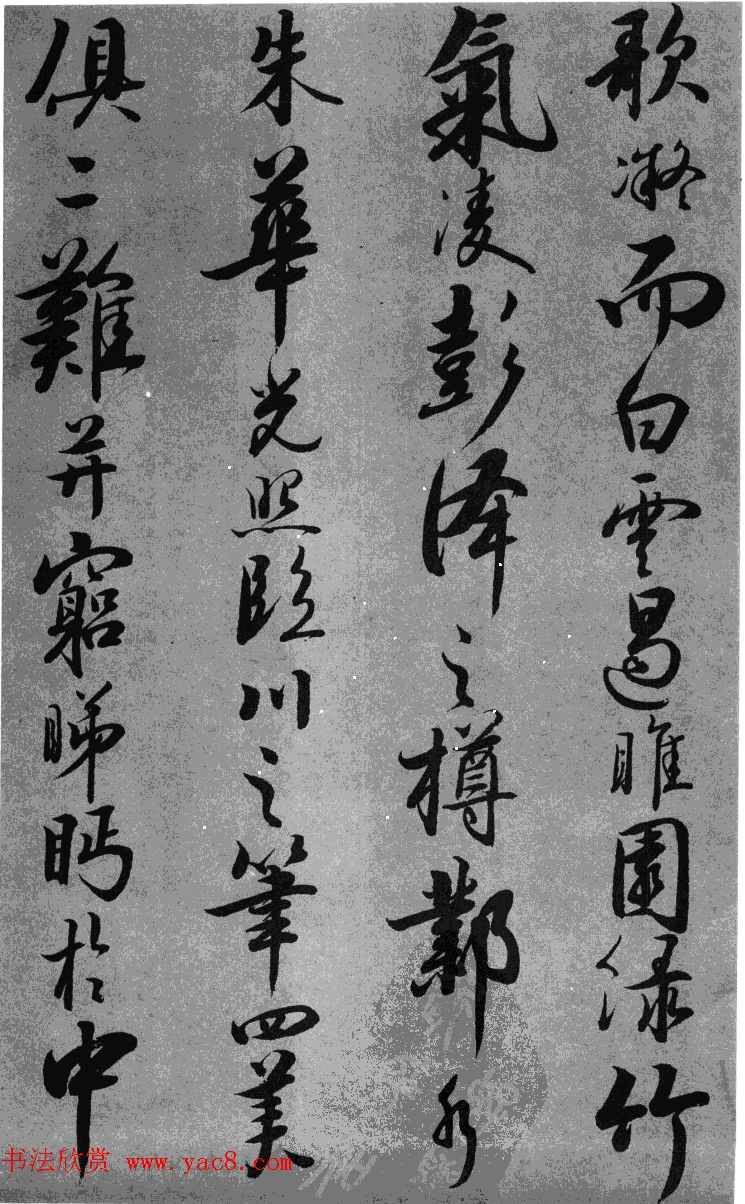 张仲愈书法古诗词滕王阁序帖