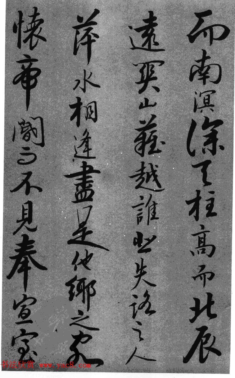 张仲愈书法古诗词滕王阁序帖