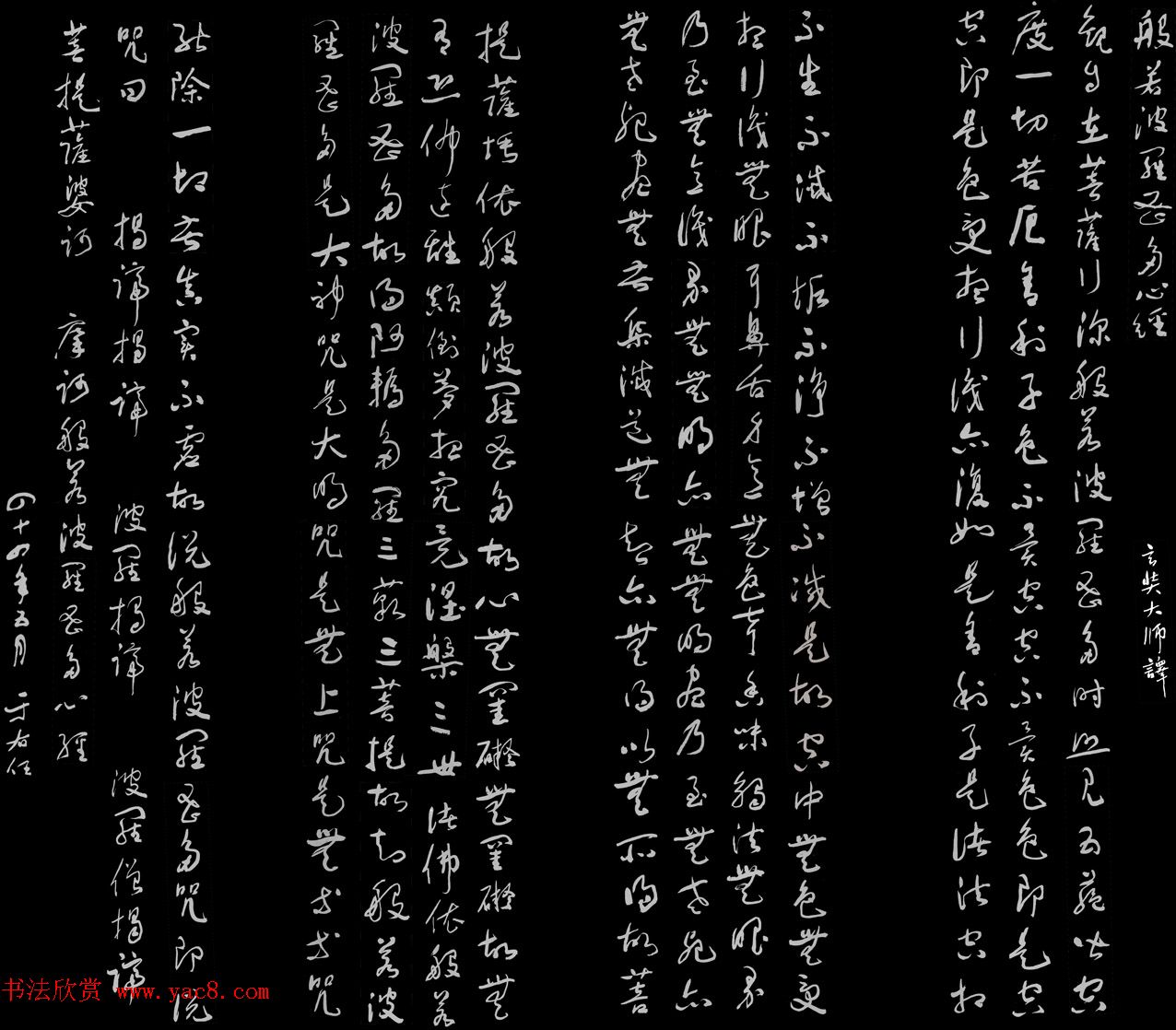 于右任书法作品《草书心经》