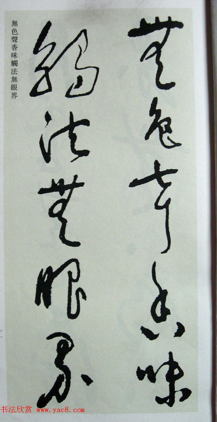 于右任先生遗墨《草书心经字帖》