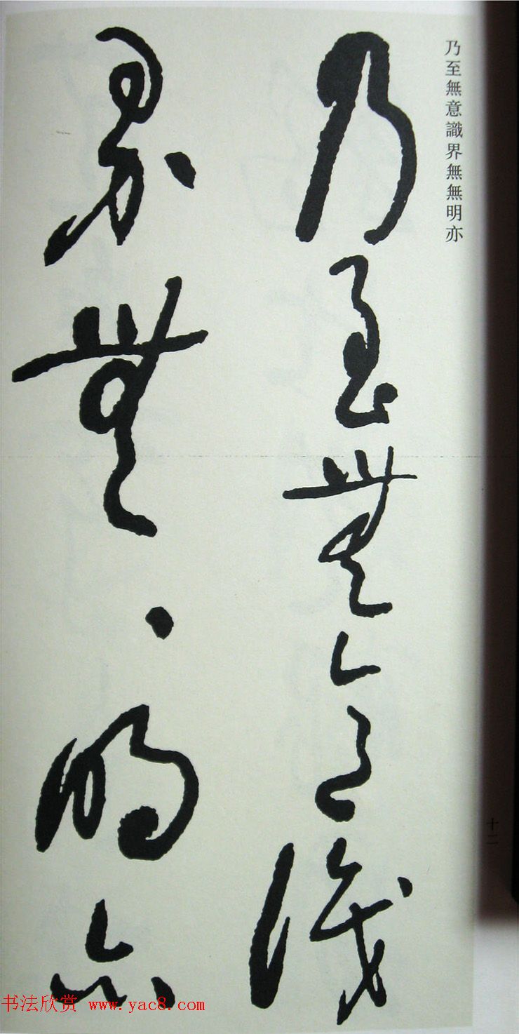 于右任先生遗墨《草书心经字帖》