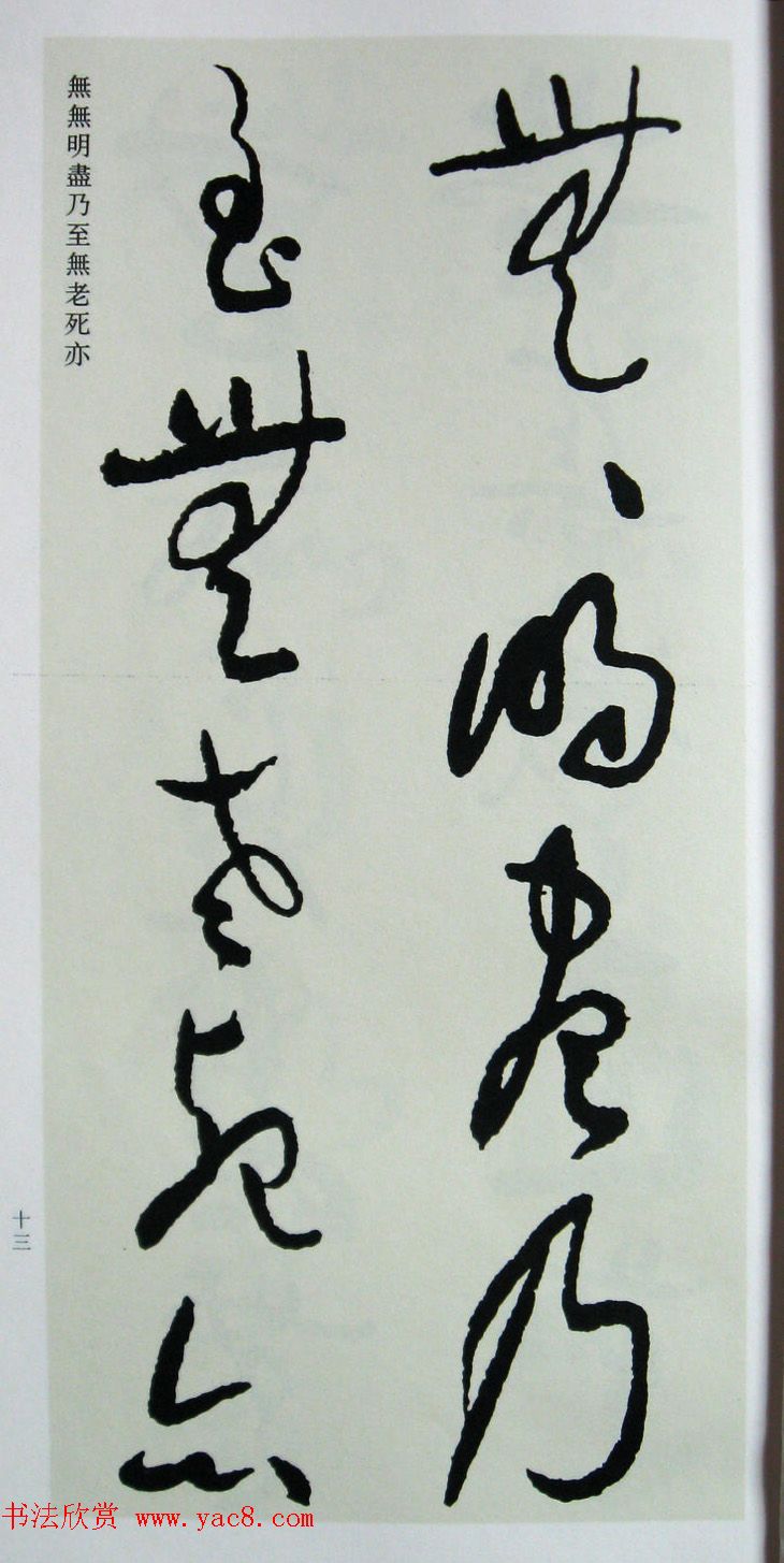 于右任先生遗墨《草书心经字帖》