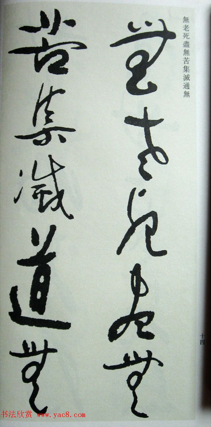 于右任先生遗墨《草书心经字帖》