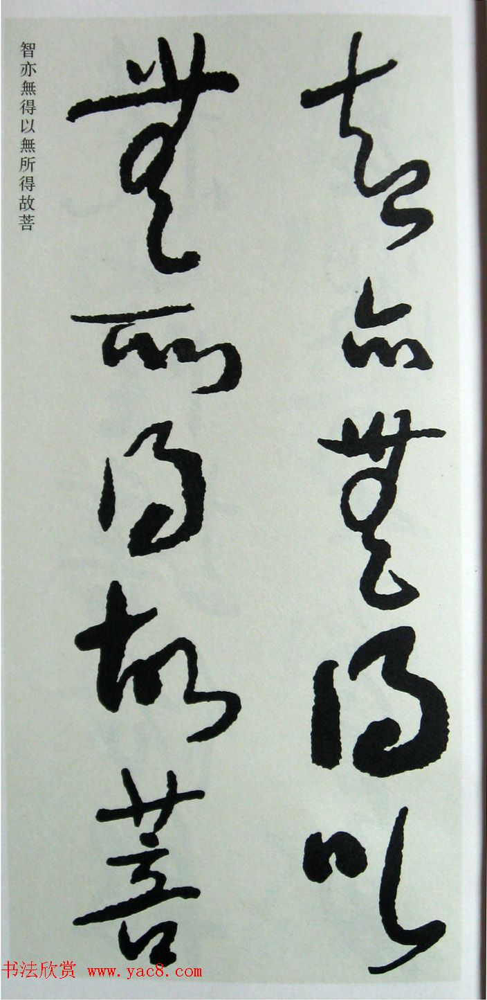 于右任先生遗墨《草书心经字帖》