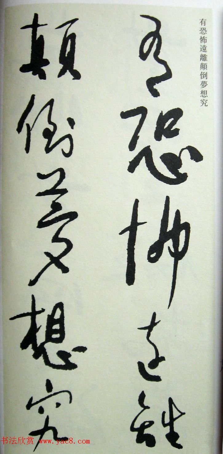 于右任先生遗墨《草书心经字帖》