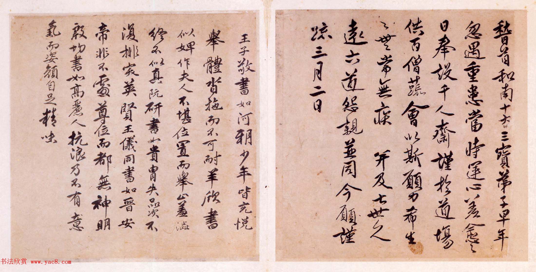 傅山行草书法作品欣赏《临帖书册》