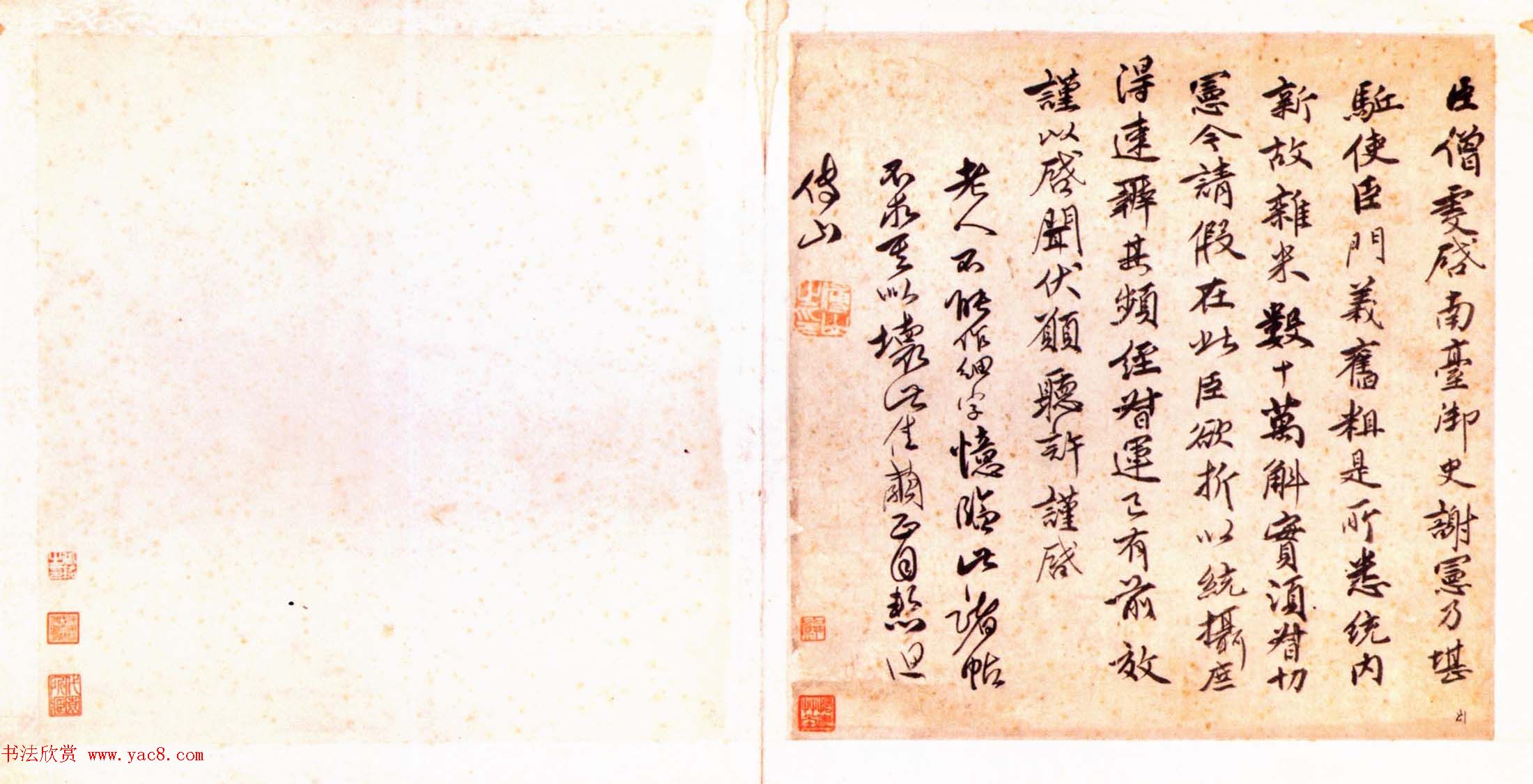 傅山行草书法作品欣赏《临帖书册》