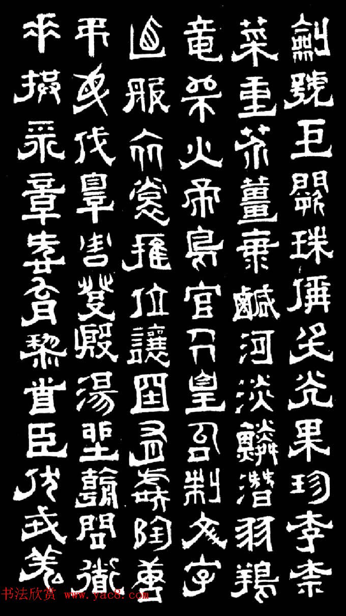 明末清初书法家傅山隶书千字文