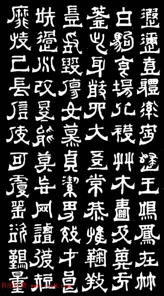 明末清初书法家傅山隶书千字文