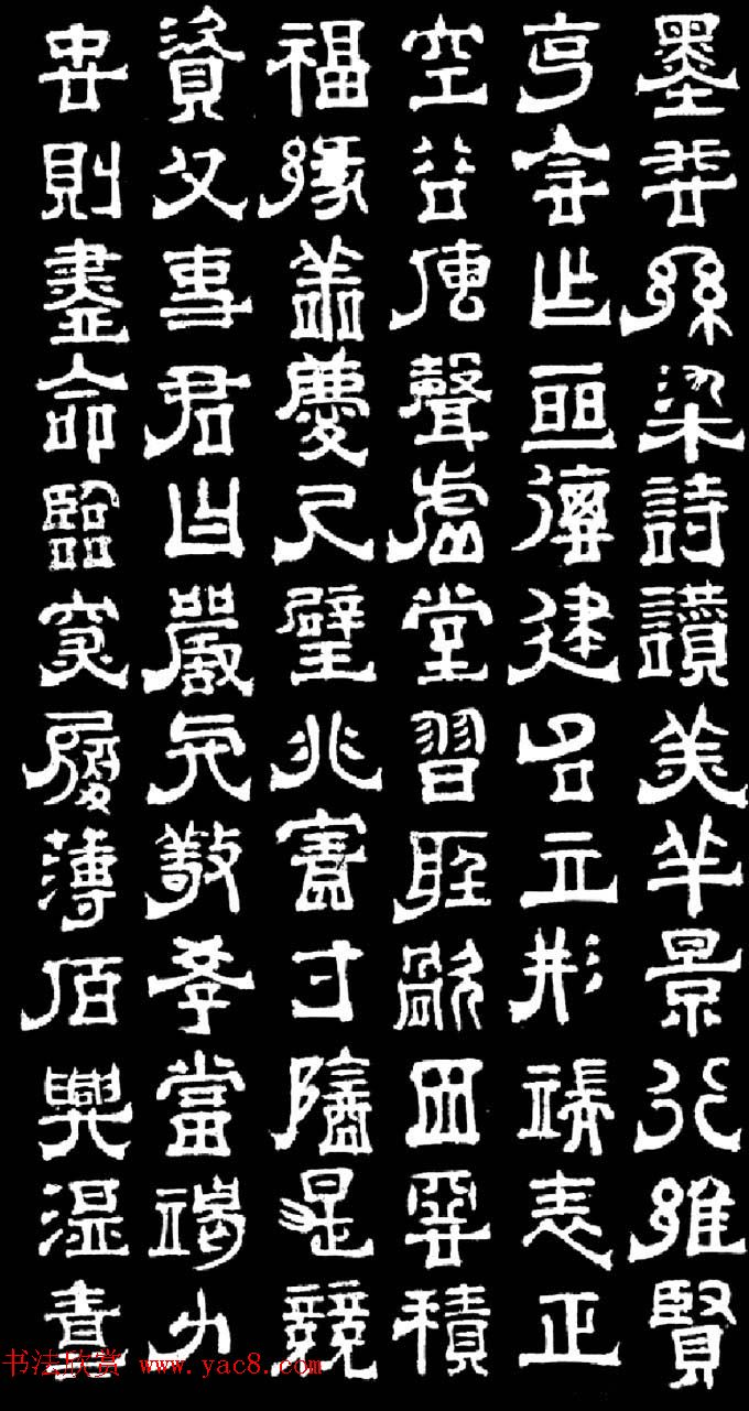 明末清初书法家傅山隶书千字文