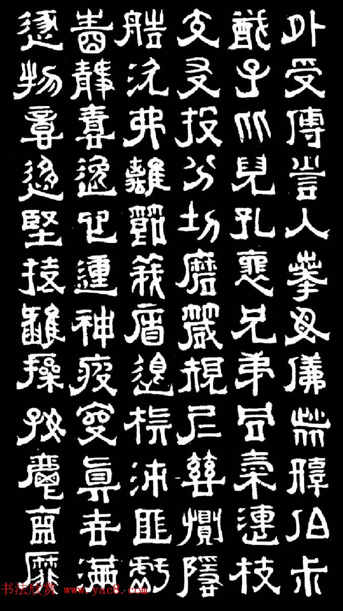 明末清初书法家傅山隶书千字文