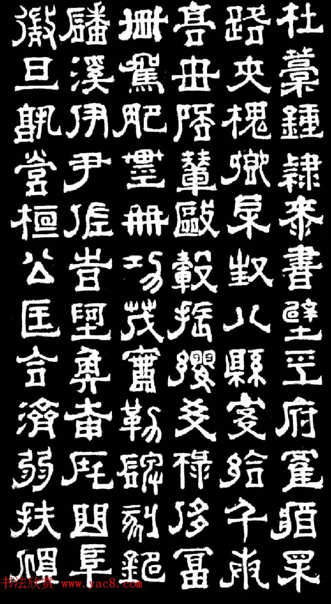 明末清初书法家傅山隶书千字文