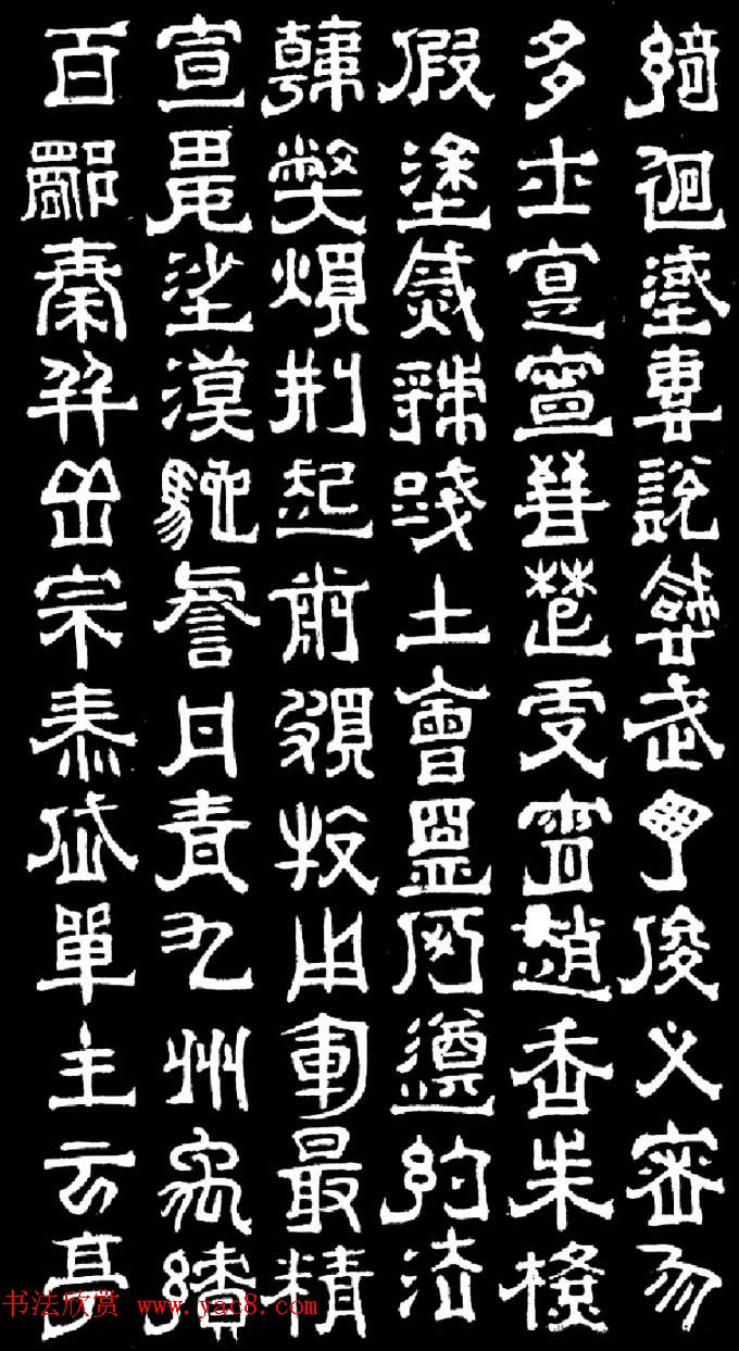 明末清初书法家傅山隶书千字文