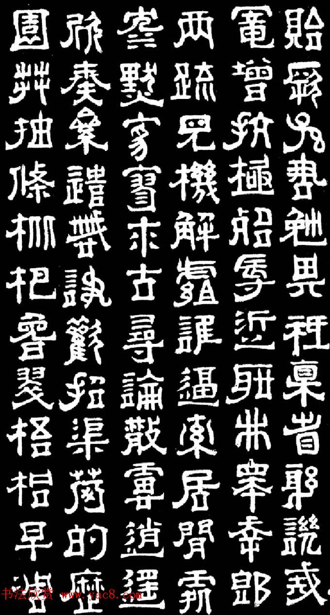 明末清初书法家傅山隶书千字文