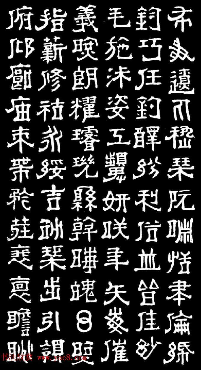 明末清初书法家傅山隶书千字文