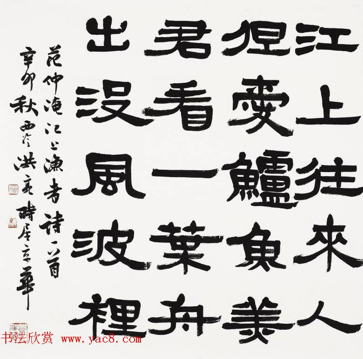 著名学者洪亮书法作品欣赏 著名学者洪亮书法作品欣赏