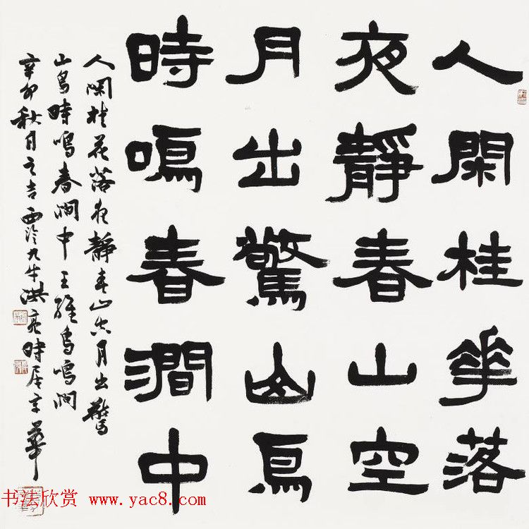 著名学者洪亮书法作品欣赏 著名学者洪亮书法作品欣赏