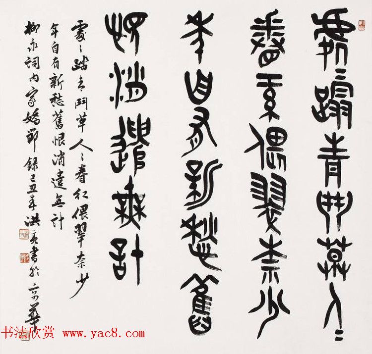 著名学者洪亮书法作品欣赏 著名学者洪亮书法作品欣赏