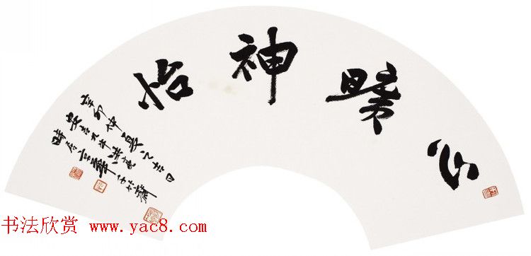 著名学者洪亮书法作品欣赏 著名学者洪亮书法作品欣赏