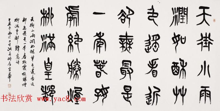 著名学者洪亮书法作品欣赏 著名学者洪亮书法作品欣赏