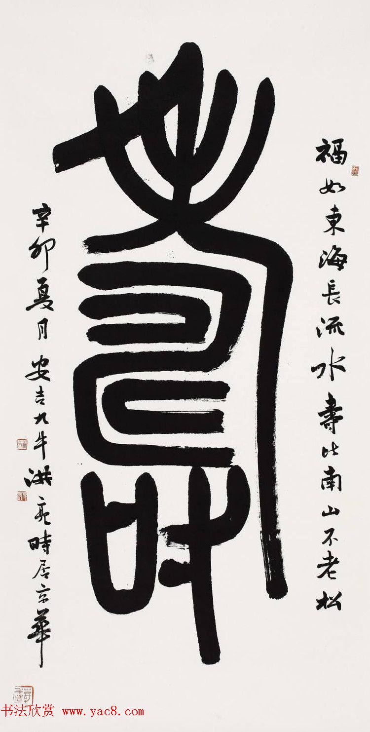 著名学者洪亮书法作品欣赏 著名学者洪亮书法作品欣赏