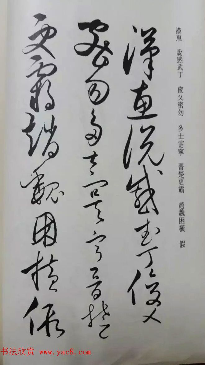 罕见的怀素草书《千字文》净云枝藏帖