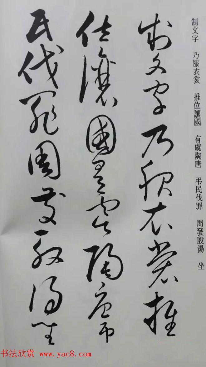 罕见的怀素草书《千字文》净云枝藏帖