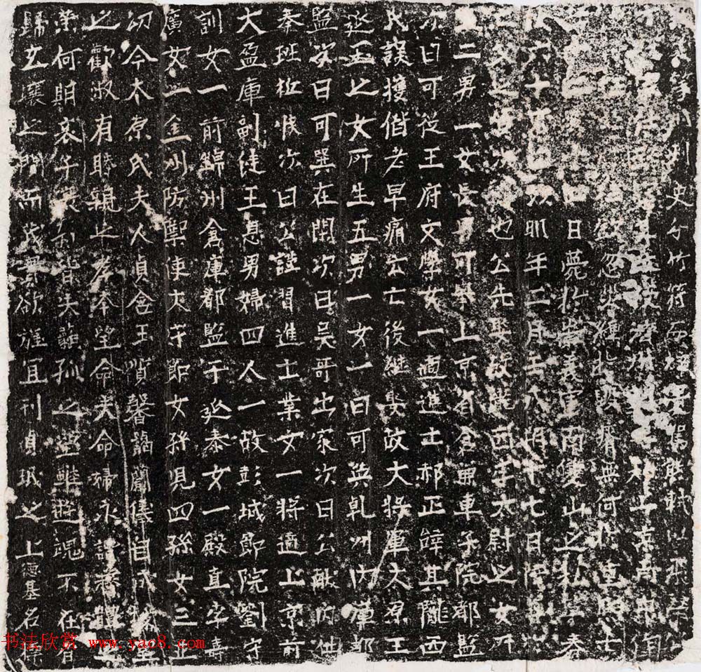 辽代张可英书法《张思忠墓志》