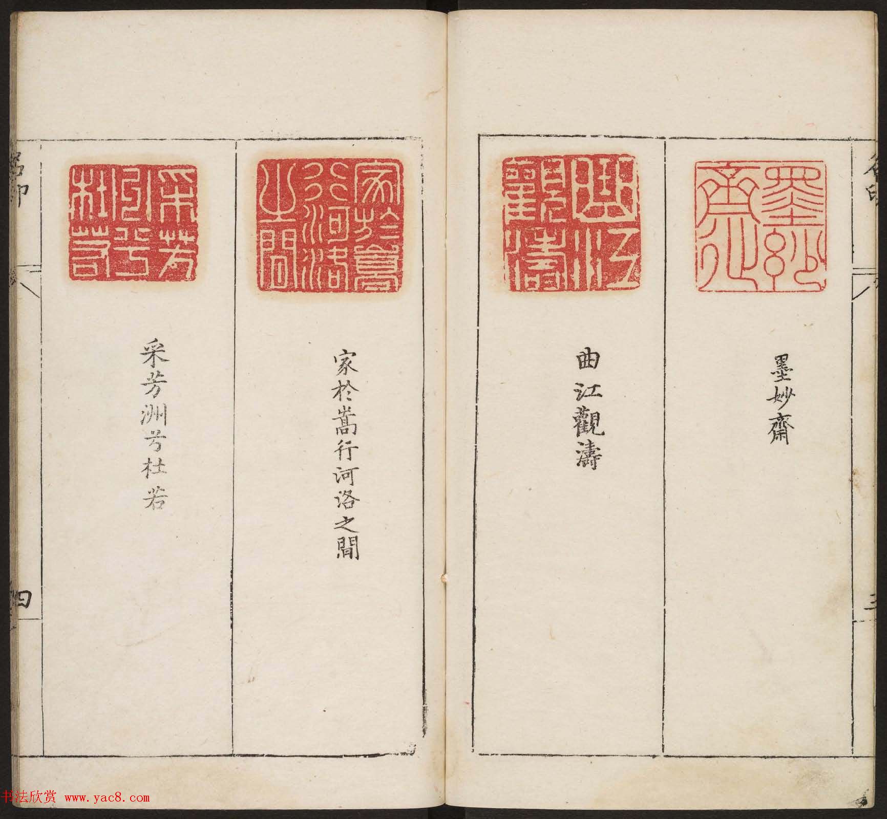 明代篆刻作品欣赏《古今印则》四卷合辑