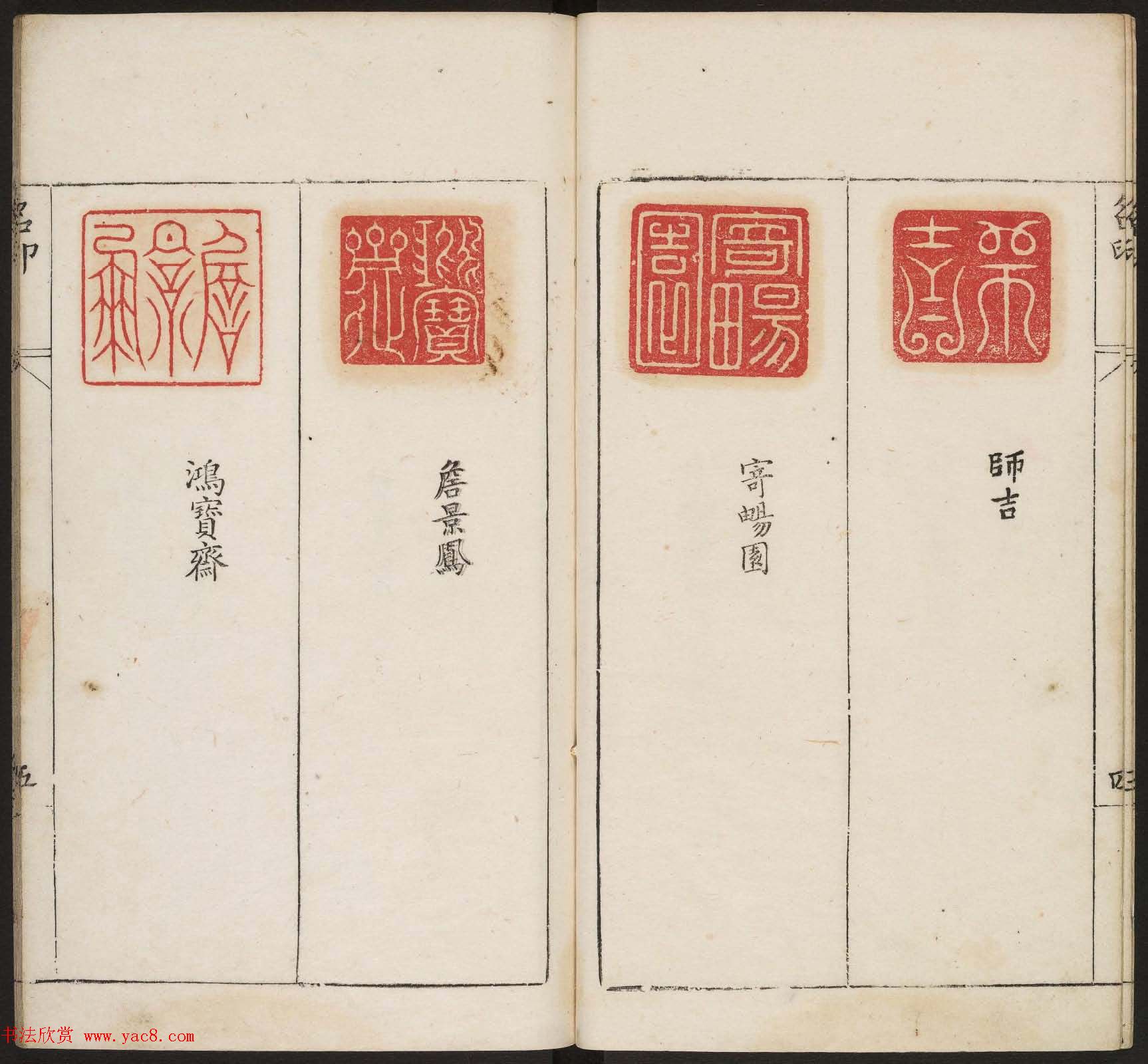 明代篆刻作品欣赏《古今印则》四卷合辑