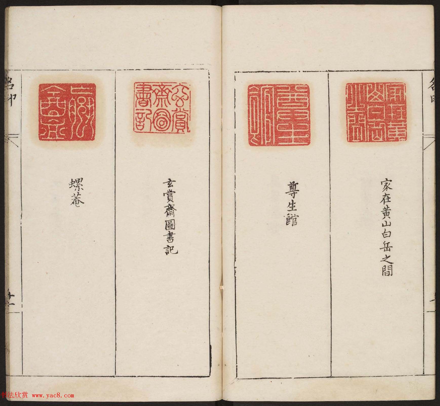 明代篆刻作品欣赏《古今印则》四卷合辑